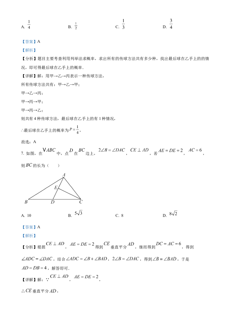 精品解析：2025年安徽省合肥市庐阳中学九年级中考一模数学试卷（解析版）_2025年安徽省中考模拟试卷数学_2025年安徽数学一模卷62份
