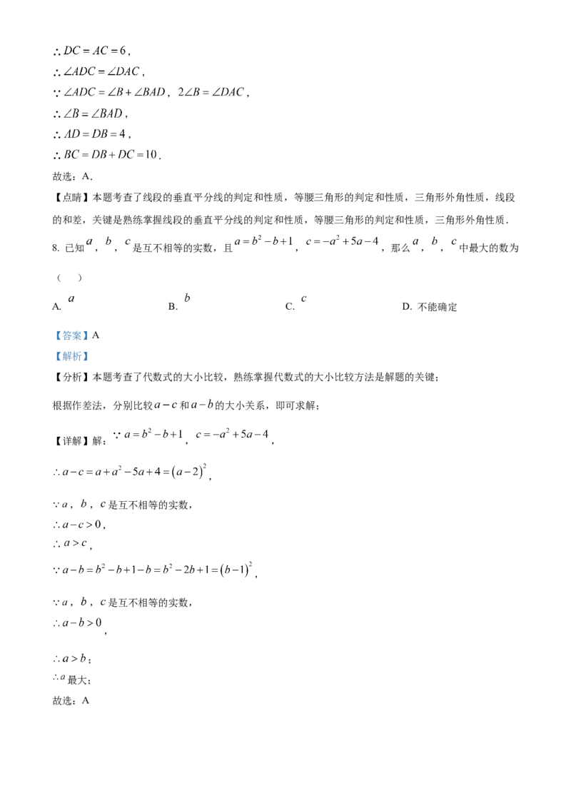精品解析：2025年安徽省合肥市庐阳中学九年级中考一模数学试卷（解析版）_2025年安徽省中考模拟试卷数学_2025年安徽数学一模卷62份