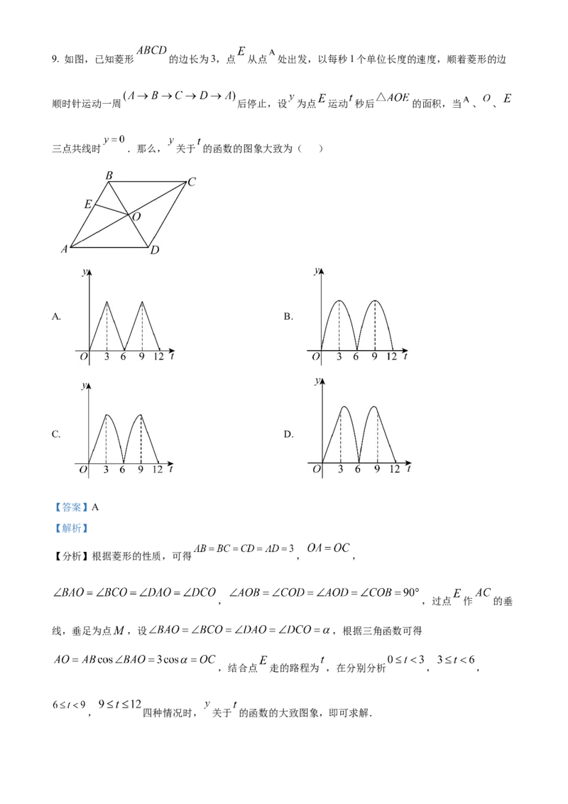 精品解析：2025年安徽省合肥市庐阳中学九年级中考一模数学试卷（解析版）_2025年安徽省中考模拟试卷数学_2025年安徽数学一模卷62份