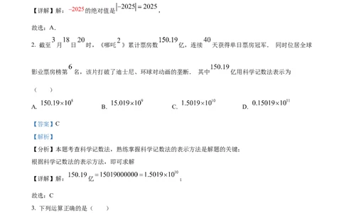 精品解析：2025年安徽省合肥市寿春中学(南国校区)九年级中考一模数学试卷（解析版）_2025年安徽省中考模拟试卷数学_2025年安徽数学一模卷62份
