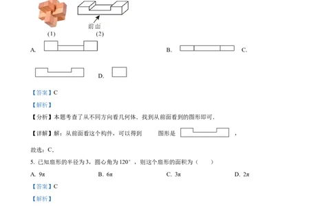 精品解析：2025年安徽省合肥市寿春中学(南国校区)九年级中考一模数学试卷（解析版）_2025年安徽省中考模拟试卷数学_2025年安徽数学一模卷62份