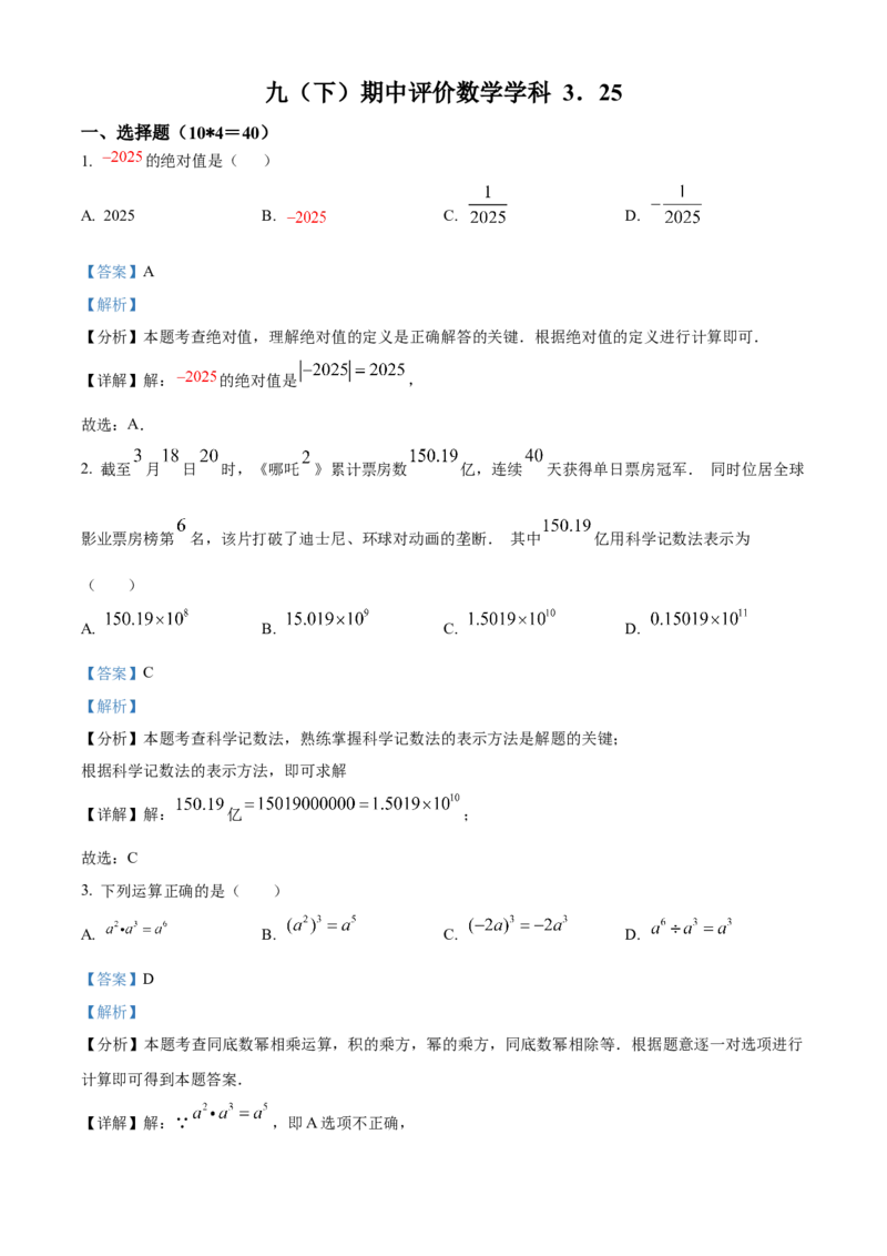精品解析：2025年安徽省合肥市寿春中学(南国校区)九年级中考一模数学试卷（解析版）_2025年安徽省中考模拟试卷数学_2025年安徽数学一模卷62份