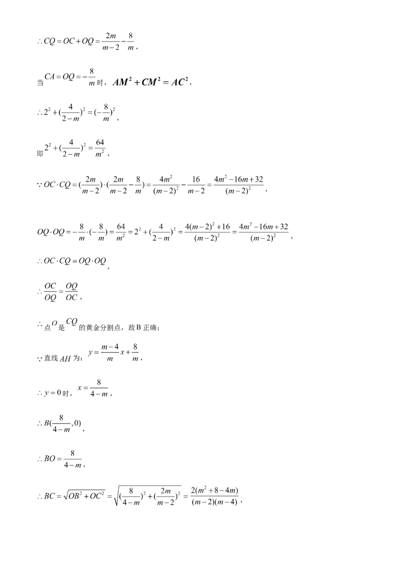 精品解析：2025年安徽省合肥市寿春中学(南国校区)九年级中考一模数学试卷（解析版）_2025年安徽省中考模拟试卷数学_2025年安徽数学一模卷62份