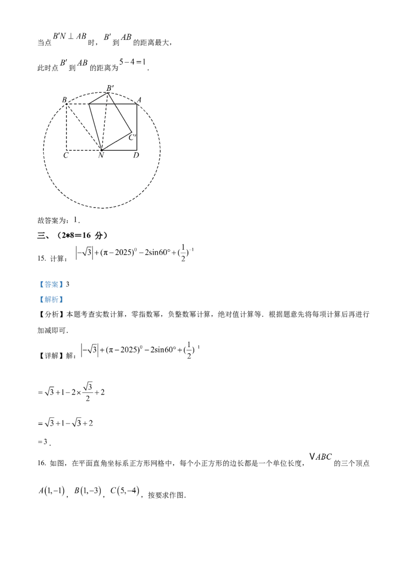 精品解析：2025年安徽省合肥市寿春中学(南国校区)九年级中考一模数学试卷（解析版）_2025年安徽省中考模拟试卷数学_2025年安徽数学一模卷62份