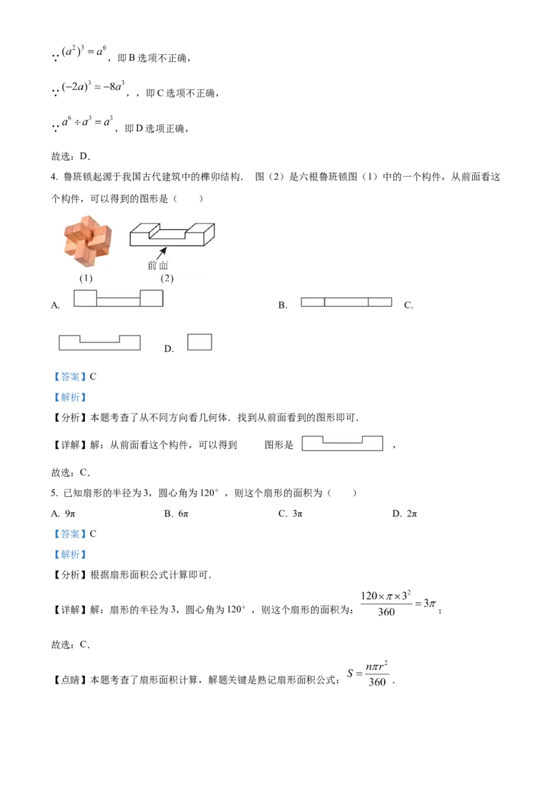 精品解析：2025年安徽省合肥市寿春中学(南国校区)九年级中考一模数学试卷（解析版）_2025年安徽省中考模拟试卷数学_2025年安徽数学一模卷62份