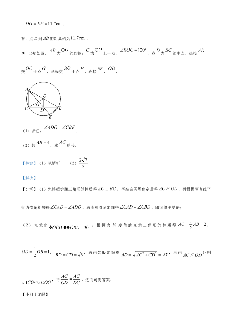 精品解析：2025年安徽省合肥市寿春中学(南国校区)九年级中考一模数学试卷（解析版）_2025年安徽省中考模拟试卷数学_2025年安徽数学一模卷62份