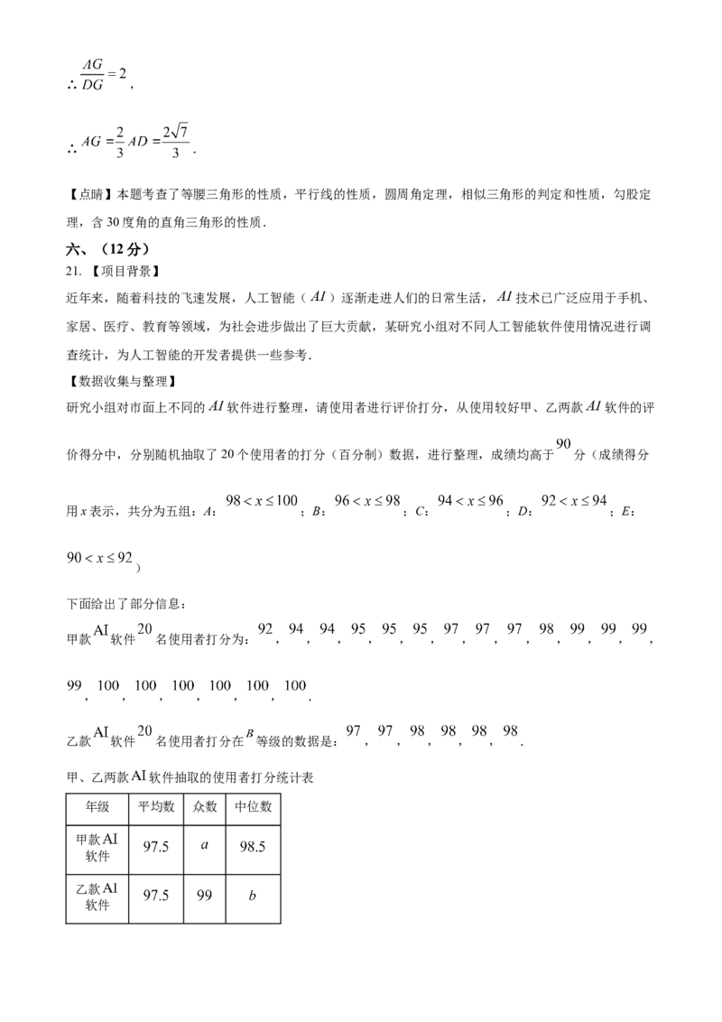 精品解析：2025年安徽省合肥市寿春中学(南国校区)九年级中考一模数学试卷（解析版）_2025年安徽省中考模拟试卷数学_2025年安徽数学一模卷62份