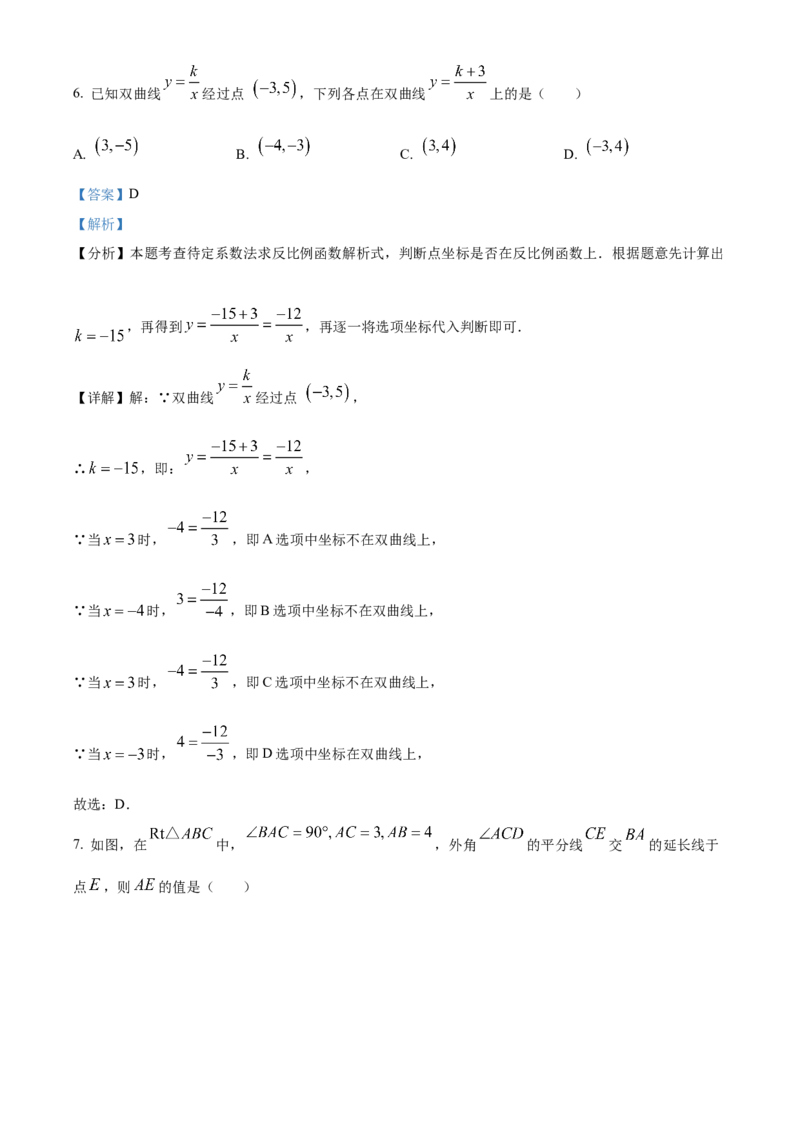 精品解析：2025年安徽省合肥市寿春中学(南国校区)九年级中考一模数学试卷（解析版）_2025年安徽省中考模拟试卷数学_2025年安徽数学一模卷62份