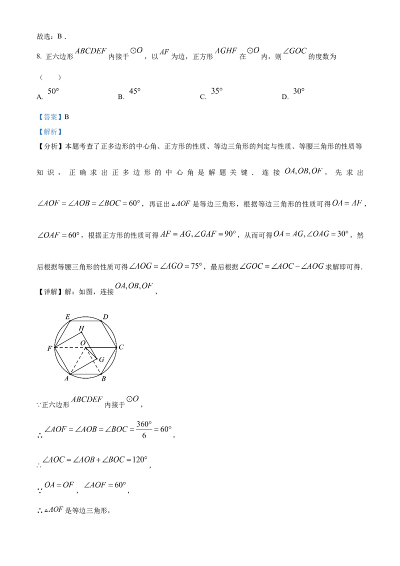 精品解析：2025年安徽省合肥市寿春中学(南国校区)九年级中考一模数学试卷（解析版）_2025年安徽省中考模拟试卷数学_2025年安徽数学一模卷62份