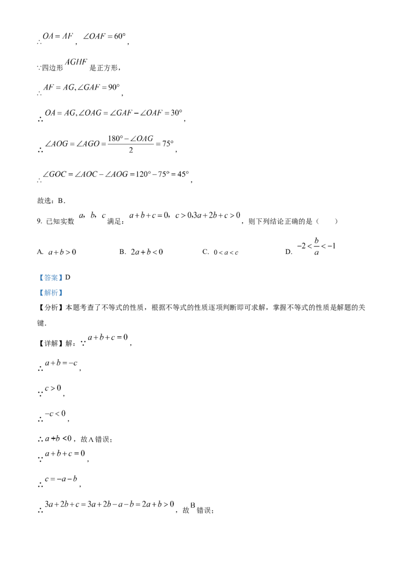 精品解析：2025年安徽省合肥市寿春中学(南国校区)九年级中考一模数学试卷（解析版）_2025年安徽省中考模拟试卷数学_2025年安徽数学一模卷62份