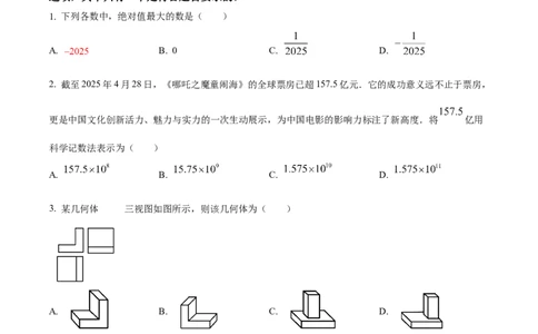 精品解析：2025年安徽省合肥市兴国实验学校中考第三次模拟数学试卷（原卷版）_2025年安徽省中考模拟试卷数学_2025年安徽数学三模卷68份