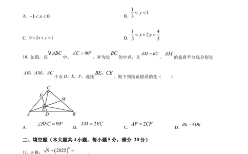 精品解析：2025年安徽省合肥市兴国实验学校中考第三次模拟数学试卷（原卷版）_2025年安徽省中考模拟试卷数学_2025年安徽数学三模卷68份