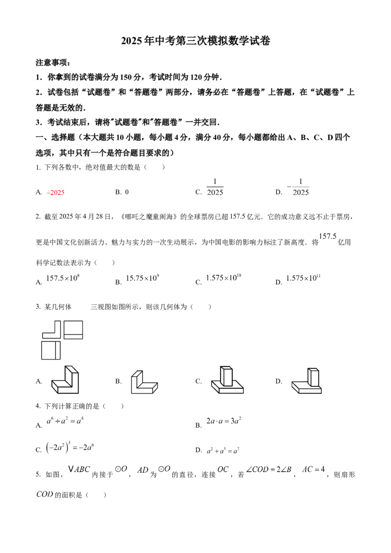 精品解析：2025年安徽省合肥市兴国实验学校中考第三次模拟数学试卷（原卷版）_2025年安徽省中考模拟试卷数学_2025年安徽数学三模卷68份