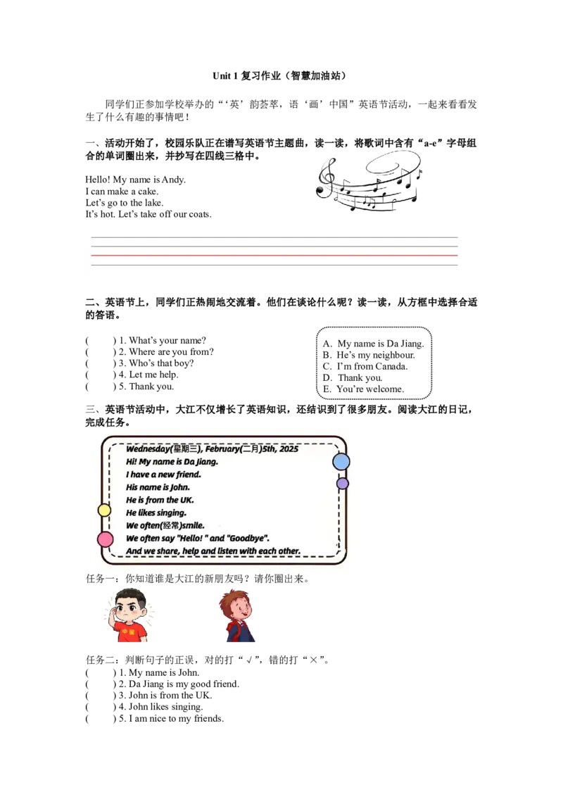 小学英语（人教版）三年级下册Unit1复习作业-智慧加油站20093304_26春四年级上下册人教版_四上英语合集人教版PEP英语四年级上册新教材（教学视频+课件+动画+音频+练习+教案）