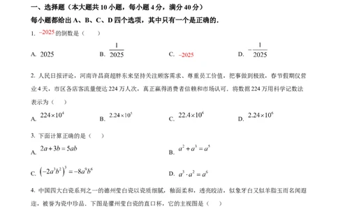 精品解析：2025年安徽省六安市清水河学校九年级中考一模数学试题（原卷版）_2025年安徽省中考模拟试卷数学_2025年安徽数学一模卷62份