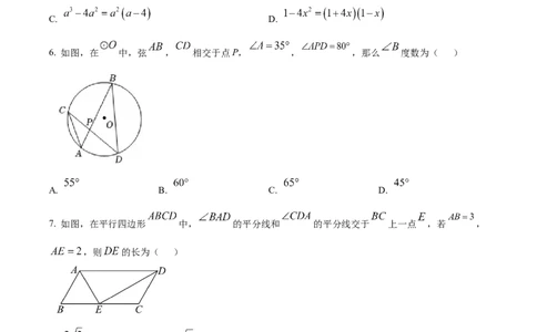 精品解析：2025年安徽省六安市清水河学校九年级中考一模数学试题（原卷版）_2025年安徽省中考模拟试卷数学_2025年安徽数学一模卷62份