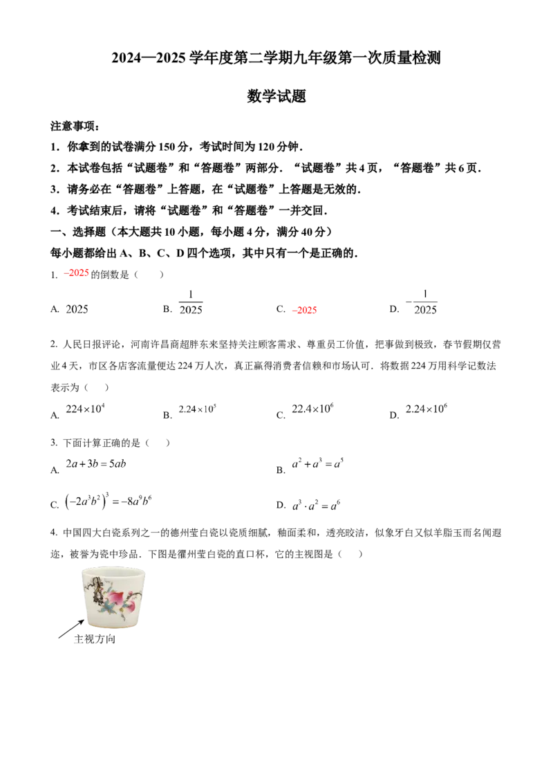 精品解析：2025年安徽省六安市清水河学校九年级中考一模数学试题（原卷版）_2025年安徽省中考模拟试卷数学_2025年安徽数学一模卷62份