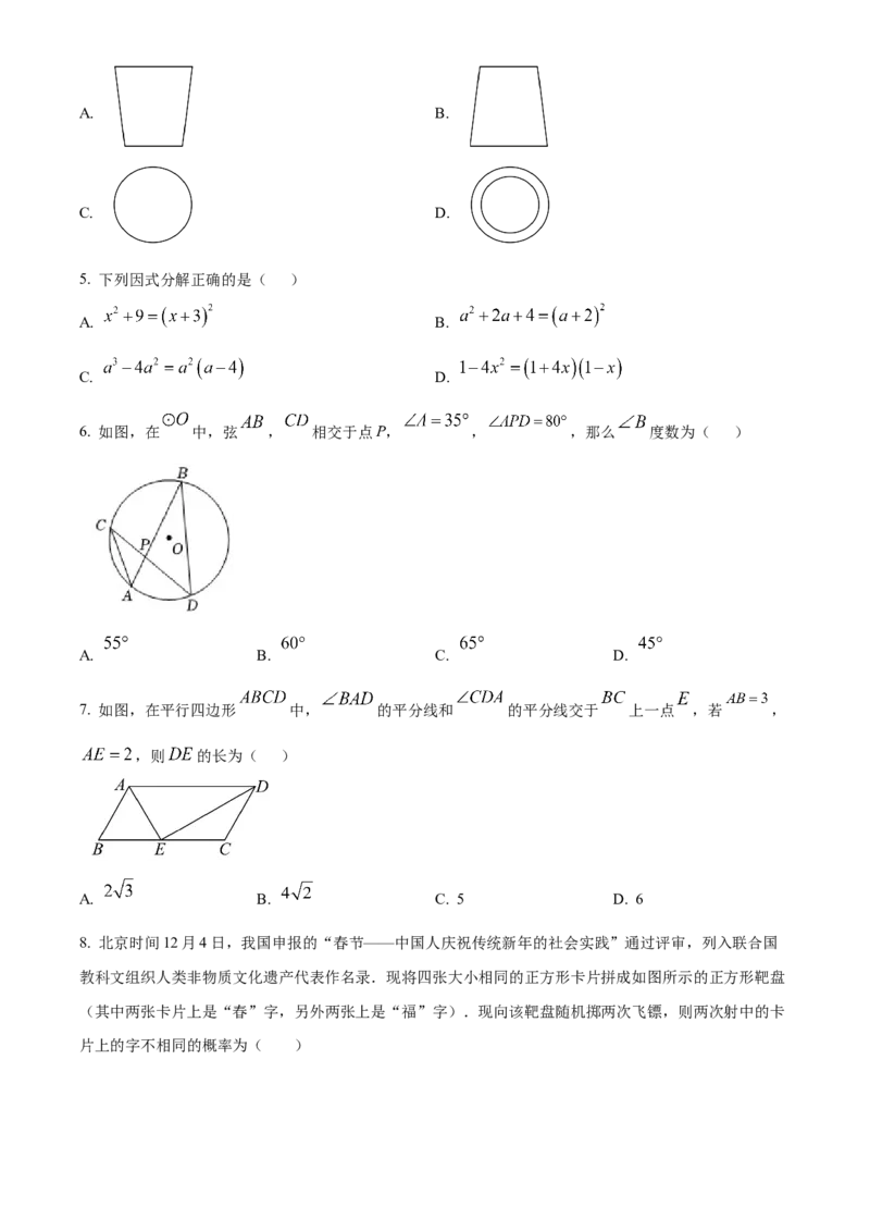 精品解析：2025年安徽省六安市清水河学校九年级中考一模数学试题（原卷版）_2025年安徽省中考模拟试卷数学_2025年安徽数学一模卷62份