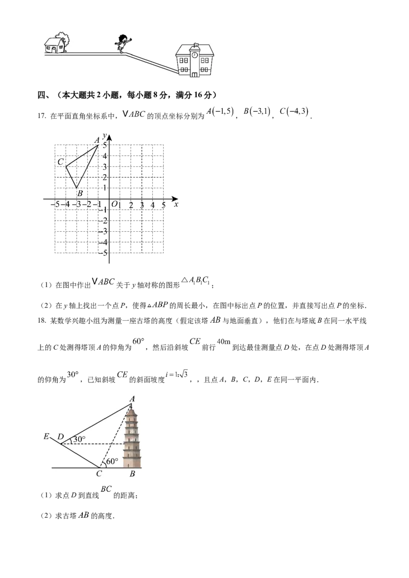 精品解析：2025年安徽省六安市清水河学校九年级中考一模数学试题（原卷版）_2025年安徽省中考模拟试卷数学_2025年安徽数学一模卷62份