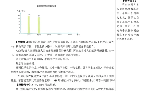第3课时复式条形统计图教案_2026春人教版数学四年级下册_四下人教数学_四年级下册_教案_教案2+导学案人教四下数学_教案_8平均数与条形统计图