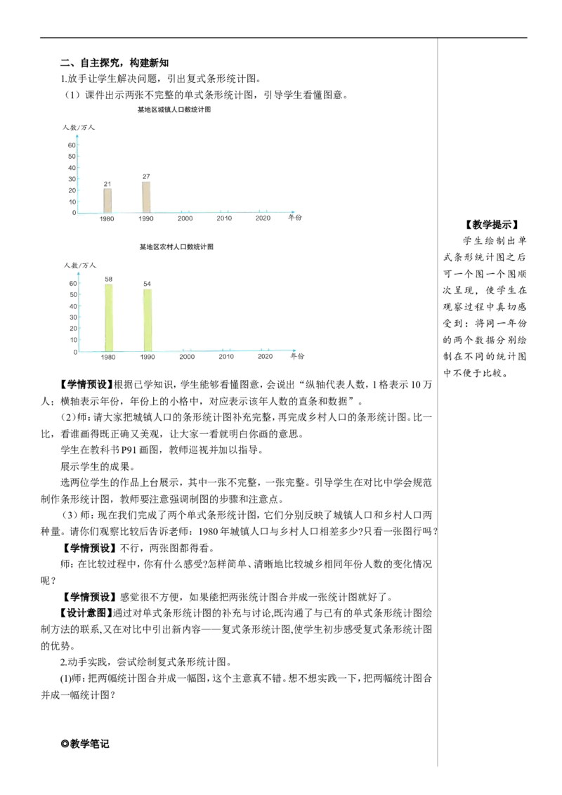 第3课时复式条形统计图教案_2026春人教版数学四年级下册_四下人教数学_四年级下册_教案_教案2+导学案人教四下数学_教案_8平均数与条形统计图
