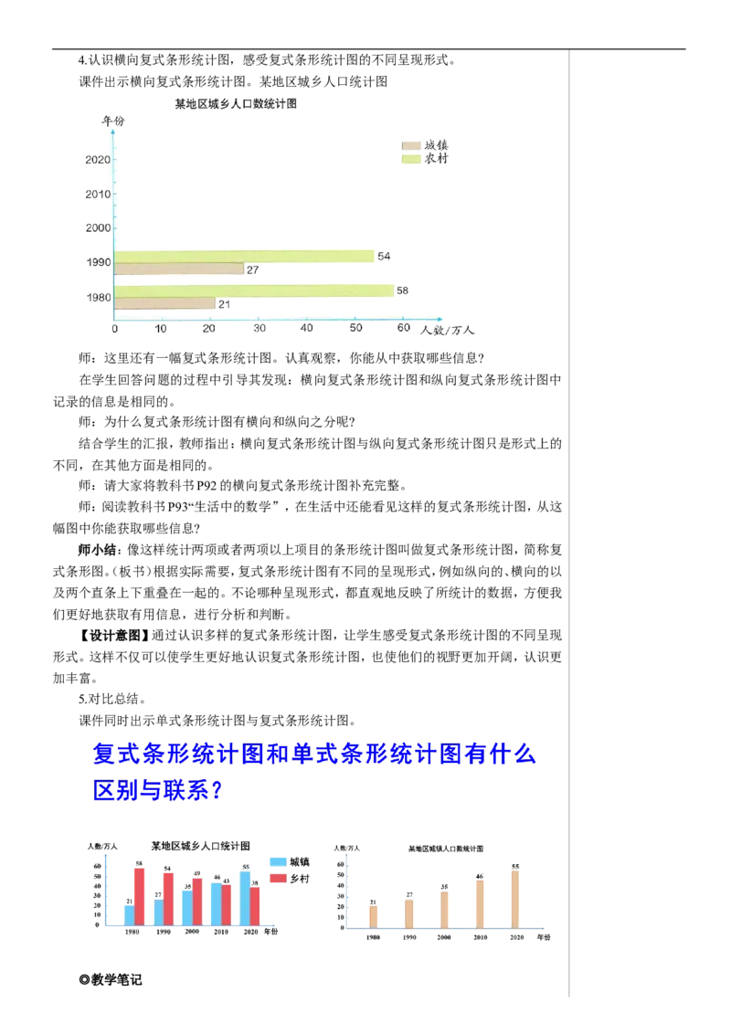 第3课时复式条形统计图教案_2026春人教版数学四年级下册_四下人教数学_四年级下册_教案_教案2+导学案人教四下数学_教案_8平均数与条形统计图
