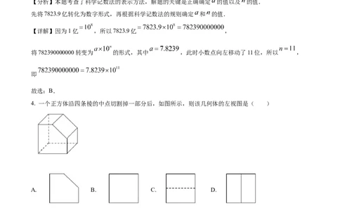 精品解析：安徽省C20教育联盟2025年九年级中考&ldquo;功夫&rdquo;卷（八）数学（解析版）_2025年安徽省中考模拟试卷数学_2025年安徽数学一模卷62份