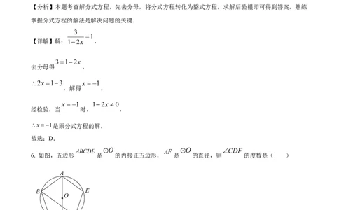 精品解析：安徽省C20教育联盟2025年九年级中考&ldquo;功夫&rdquo;卷（八）数学（解析版）_2025年安徽省中考模拟试卷数学_2025年安徽数学一模卷62份