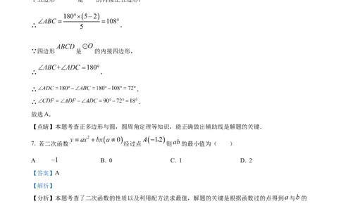 精品解析：安徽省C20教育联盟2025年九年级中考&ldquo;功夫&rdquo;卷（八）数学（解析版）_2025年安徽省中考模拟试卷数学_2025年安徽数学一模卷62份