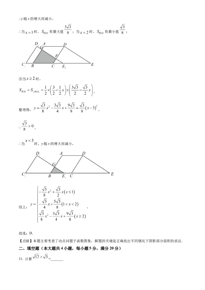 精品解析：安徽省C20教育联盟2025年九年级中考&ldquo;功夫&rdquo;卷（八）数学（解析版）_2025年安徽省中考模拟试卷数学_2025年安徽数学一模卷62份