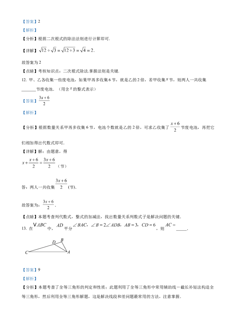 精品解析：安徽省C20教育联盟2025年九年级中考&ldquo;功夫&rdquo;卷（八）数学（解析版）_2025年安徽省中考模拟试卷数学_2025年安徽数学一模卷62份