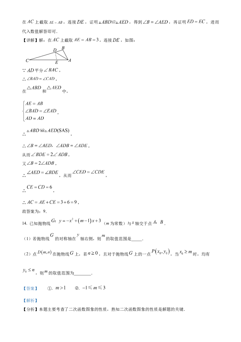 精品解析：安徽省C20教育联盟2025年九年级中考&ldquo;功夫&rdquo;卷（八）数学（解析版）_2025年安徽省中考模拟试卷数学_2025年安徽数学一模卷62份