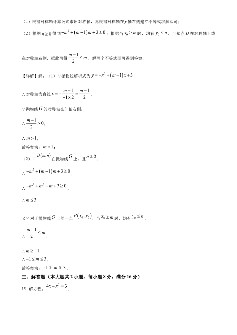 精品解析：安徽省C20教育联盟2025年九年级中考&ldquo;功夫&rdquo;卷（八）数学（解析版）_2025年安徽省中考模拟试卷数学_2025年安徽数学一模卷62份
