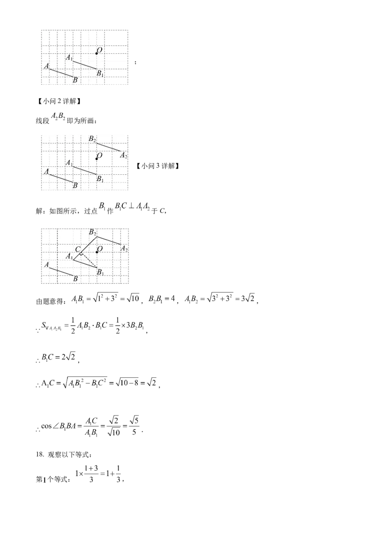 精品解析：安徽省C20教育联盟2025年九年级中考&ldquo;功夫&rdquo;卷（八）数学（解析版）_2025年安徽省中考模拟试卷数学_2025年安徽数学一模卷62份