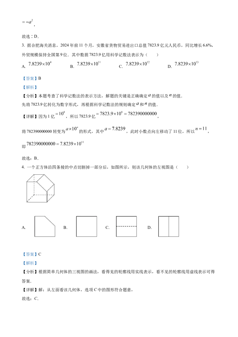 精品解析：安徽省C20教育联盟2025年九年级中考&ldquo;功夫&rdquo;卷（八）数学（解析版）_2025年安徽省中考模拟试卷数学_2025年安徽数学一模卷62份