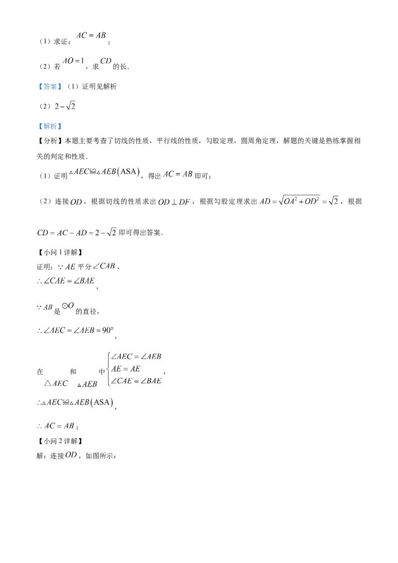 精品解析：安徽省C20教育联盟2025年九年级中考&ldquo;功夫&rdquo;卷（八）数学（解析版）_2025年安徽省中考模拟试卷数学_2025年安徽数学一模卷62份