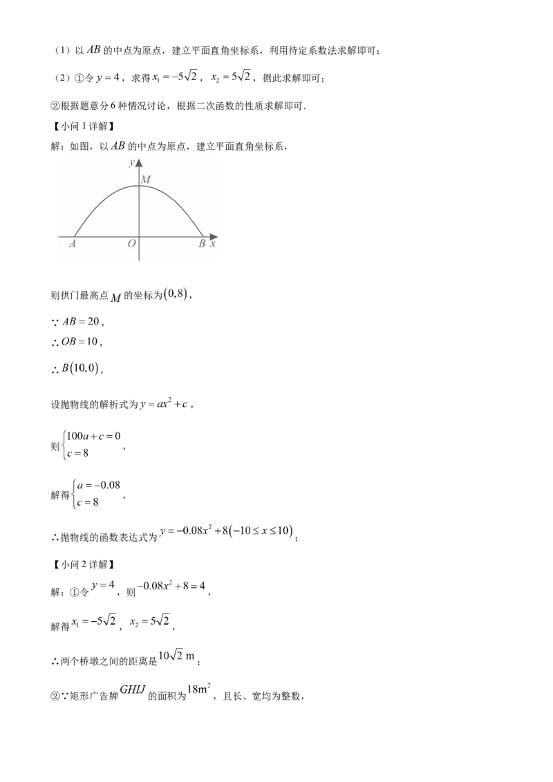 精品解析：安徽省C20教育联盟2025年九年级中考&ldquo;功夫&rdquo;卷（八）数学（解析版）_2025年安徽省中考模拟试卷数学_2025年安徽数学一模卷62份