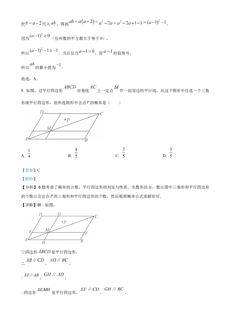 精品解析：安徽省C20教育联盟2025年九年级中考&ldquo;功夫&rdquo;卷（八）数学（解析版）_2025年安徽省中考模拟试卷数学_2025年安徽数学一模卷62份