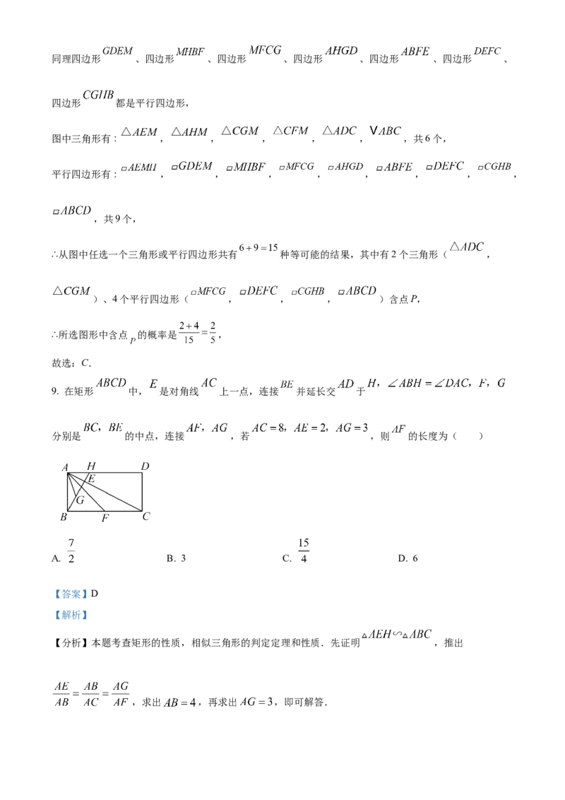 精品解析：安徽省C20教育联盟2025年九年级中考&ldquo;功夫&rdquo;卷（八）数学（解析版）_2025年安徽省中考模拟试卷数学_2025年安徽数学一模卷62份