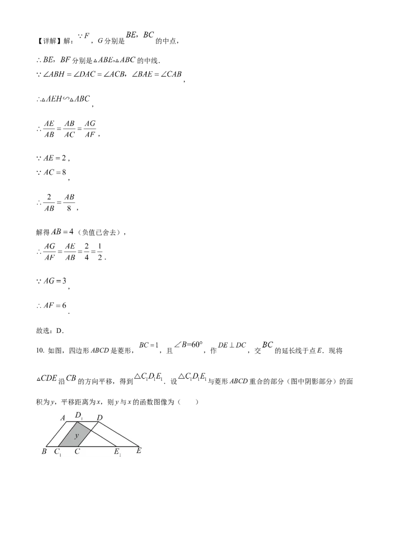 精品解析：安徽省C20教育联盟2025年九年级中考&ldquo;功夫&rdquo;卷（八）数学（解析版）_2025年安徽省中考模拟试卷数学_2025年安徽数学一模卷62份