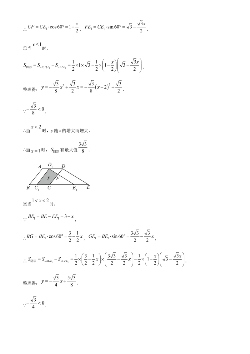 精品解析：安徽省C20教育联盟2025年九年级中考&ldquo;功夫&rdquo;卷（八）数学（解析版）_2025年安徽省中考模拟试卷数学_2025年安徽数学一模卷62份
