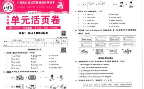 四年级英语人教PEP版25春《王朝霞单元活页卷》_26春四年级上下册人教版_四上英语合集人教版PEP英语四年级上册新教材（教学视频+课件+动画+音频+练习+教案）_17练习资料_2025春