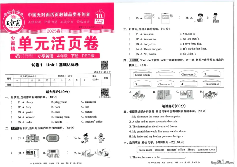 四年级英语人教PEP版25春《王朝霞单元活页卷》_26春四年级上下册人教版_四上英语合集人教版PEP英语四年级上册新教材（教学视频+课件+动画+音频+练习+教案）_17练习资料_2025春