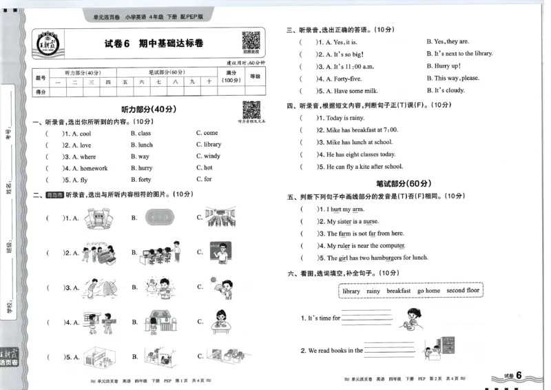 四年级英语人教PEP版25春《王朝霞单元活页卷》_26春四年级上下册人教版_四上英语合集人教版PEP英语四年级上册新教材（教学视频+课件+动画+音频+练习+教案）_17练习资料_2025春