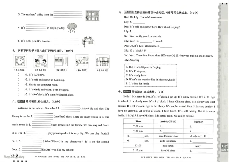 四年级英语人教PEP版25春《王朝霞单元活页卷》_26春四年级上下册人教版_四上英语合集人教版PEP英语四年级上册新教材（教学视频+课件+动画+音频+练习+教案）_17练习资料_2025春