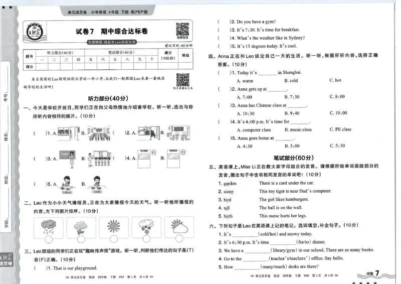 四年级英语人教PEP版25春《王朝霞单元活页卷》_26春四年级上下册人教版_四上英语合集人教版PEP英语四年级上册新教材（教学视频+课件+动画+音频+练习+教案）_17练习资料_2025春
