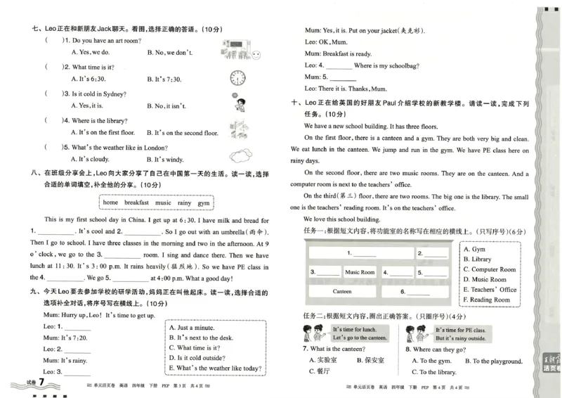 四年级英语人教PEP版25春《王朝霞单元活页卷》_26春四年级上下册人教版_四上英语合集人教版PEP英语四年级上册新教材（教学视频+课件+动画+音频+练习+教案）_17练习资料_2025春