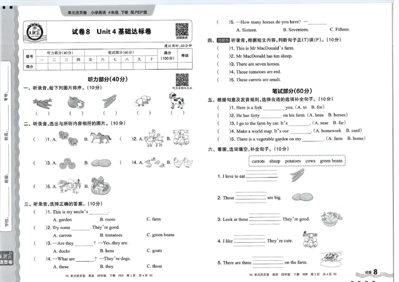 四年级英语人教PEP版25春《王朝霞单元活页卷》_26春四年级上下册人教版_四上英语合集人教版PEP英语四年级上册新教材（教学视频+课件+动画+音频+练习+教案）_17练习资料_2025春