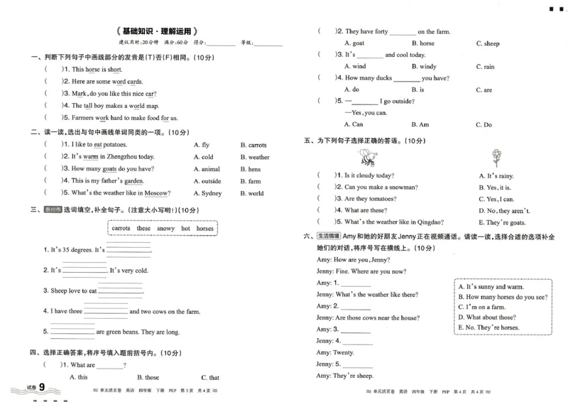 四年级英语人教PEP版25春《王朝霞单元活页卷》_26春四年级上下册人教版_四上英语合集人教版PEP英语四年级上册新教材（教学视频+课件+动画+音频+练习+教案）_17练习资料_2025春