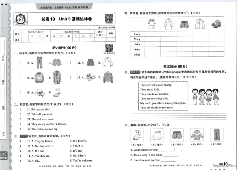 四年级英语人教PEP版25春《王朝霞单元活页卷》_26春四年级上下册人教版_四上英语合集人教版PEP英语四年级上册新教材（教学视频+课件+动画+音频+练习+教案）_17练习资料_2025春